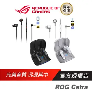 ROG Cetra II Core 黑色/月光白 入耳式 電競耳機 耳塞式耳機 手機耳機 ASUS 華碩 原廠耳機