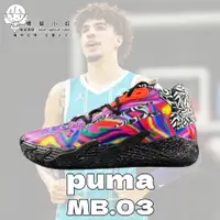 在飛比找蝦皮購物優惠-Puma MB.03 新品 男鞋 籃球鞋 拉梅洛鮑爾3代 輕