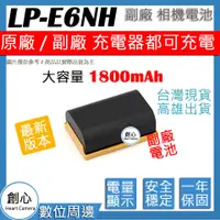 在飛比找蝦皮購物優惠-創心 副廠 Canon LP-E6N LPE6 N 電池 原