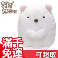 在飛比找Yahoo!奇摩拍賣優惠-免運【白熊L】日本正版 角落生物 抱枕 35cm san-x