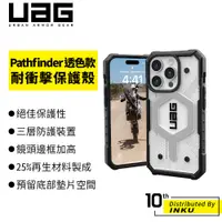 在飛比找蝦皮商城優惠-UAG Pathfinder iPhone15 Pro/Ma