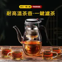 在飛比找蝦皮商城精選優惠-【新店特惠】特價 防爆飄逸杯 泡茶壺 玻璃茶壺 家用過濾泡茶