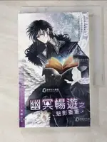 【書寶二手書T8／言情小說_HTD】幽冥暢遊之魅影重重_旁白D