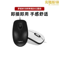 在飛比找露天拍賣優惠-m100r usb有線桌上型電腦滑鼠 人體工學m110 m1