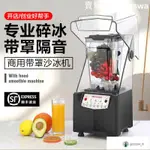 好家居特價商用冰沙機奶茶店專用帶罩沙冰機全自動靜音榨果汁碎冰隔音冰沙機