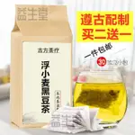 【臺灣出貨】浮小麥黑豆茶蓮子紅棗固表止汗除煩養生茶袋泡茶30包買2送1 茶包 草本茶 養生茶 養生茶包 沖泡茶包