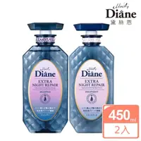 在飛比找momo購物網優惠-【Moist Diane 黛絲恩】午夜修護絲柔洗護組450m