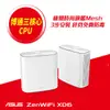 【hd數位3c】華碩 ZENWIFI XD6 (AX5400/AX Mesh/隱藏六天線/Gigabit/兩入/白/三年換新)【下標前請先詢問 有無庫存】