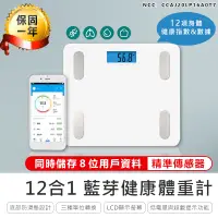 在飛比找蝦皮購物優惠-【KINYO 12合1 app藍芽健康體重計 DS-6589