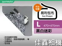 在飛比找Yahoo!奇摩拍賣優惠-＠佳鑫相機＠（全新）日本EASY WRAPPER易利包布(L