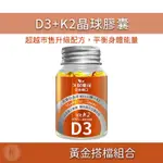 維生素 D3 K2 腸溶晶球 維他命K2 日本維生素 維生素 D3 維生素K2 維生素D3  久保雅司 光華小舖