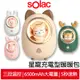 sOlac星寵 充電型暖暖包 SWL-I03 公司貨 充電暖手寶 暖手袋 三檔切換 電暖蛋 暖手蛋 情侶禮物 交換禮物