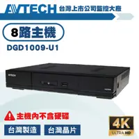 在飛比找蝦皮購物優惠-AVTECH 500萬8路DVR 5MP XVR 數位監控主