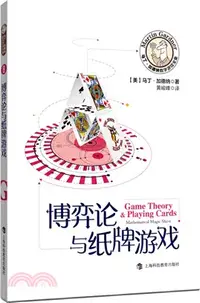 在飛比找三民網路書店優惠-博弈論與紙牌遊戲（簡體書）