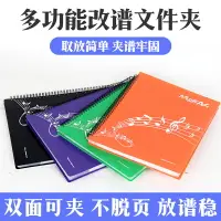 在飛比找樂天市場購物網優惠-樂譜夾鋼琴譜夾子吉他譜冊文件夾曲譜夾A4可修改不反光A3譜本