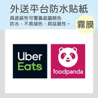 在飛比找蝦皮購物優惠-外送平台 防水貼紙 10公分 Uber Eats Foodp