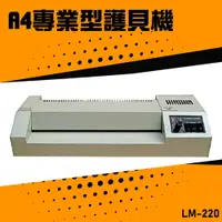 在飛比找樂天市場購物網優惠-【辦公嚴選】Resun LM-220 護貝機A4 膠膜 封膜