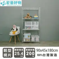 在飛比找Yahoo!奇摩拍賣優惠-輕型 90x45x180公分 四層電鍍波浪架 /鐵力士架/置