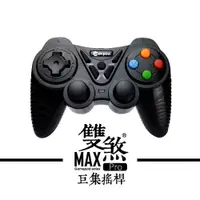 在飛比找蝦皮購物優惠-雙煞MAX-PRO手機平板藍牙搖桿~巨集/ 宏功能 搖桿