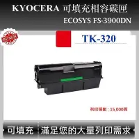 在飛比找Yahoo!奇摩拍賣優惠-【高球數位】京瓷 TK-320 適用 Kyocera ECO