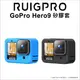 【睿谷】GoPro Hero9 矽膠套 (雙色任選) (8.5折)