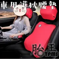 在飛比找PChome24h購物優惠-【汽車頸枕腰靠】超舒服 車用腰墊腰靠 墊護枕 腰枕