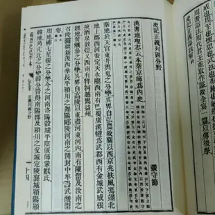 不凡書店  標補史記評林 全五冊  司馬遷 著  凌稚隆 輯校  地球出版社 精裝    45A架上層