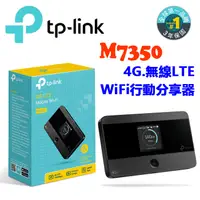 在飛比找蝦皮商城優惠-TP-LINK M7350 4G 進階版LTE 行動Wi-F