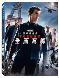 在飛比找博客來優惠-不可能的任務：全面瓦解 (DVD)