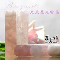 在飛比找PChome24h購物優惠-【雅舍】特級星光粉晶開運印鑑