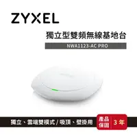 在飛比找樂天市場購物網優惠-ZyXEL 合勤 NWA1123-AC 802.11n/ac