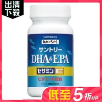 在飛比找松果購物優惠-即期良品【Suntory三得利】DHA&EPA+芝麻明E (