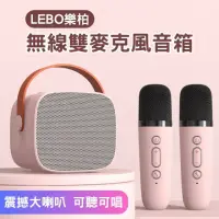 在飛比找momo購物網優惠-【LEBO樂柏】無線雙麥克風音箱(KTV/藍芽音箱/麥克風/