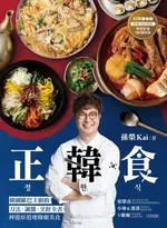 【電子書】正韓食