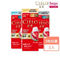 在飛比找momo購物網優惠-【CIELO 宣若】EX染髮霜3件組(微量白髮專用)