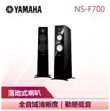 在飛比找遠傳friDay購物精選優惠-【YAMAHA 山葉】 落地式喇叭音響 家庭劇院 (NS-F