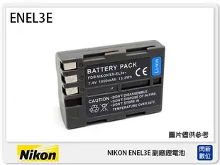 NIKON EN-EL3E 副廠電池(ENEL3E)D200/D300/D700/D80/D70/D90【APP下單4%點數回饋】