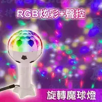 在飛比找蝦皮購物優惠-可開票【桃園有貨24H】RGB手持魔球燈霓虹燈七彩燈旋轉燈燈