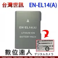 在飛比找數位達人優惠-台灣世訊 副廠電池 Nikon ET-ENEL14A EN-