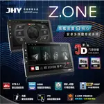 【JD汽車音響】JHY Z.ONE 頂級旗艦音質機 QUALCOMM 高速8核心多媒體晶片 DTS5.1數位環繞音效