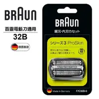 在飛比找蝦皮商城優惠-德國百靈BRAUN 刀頭刀網組 32B-黑 32B 【全國電