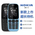 二手手機☍▣☫諾基亞105移動2老人手機直板老年手機兒童電信學生便宜手機TA1010