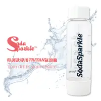 在飛比找PChome24h購物優惠-SodaSparkle特調款專用TRITAN氣泡瓶1L(白)