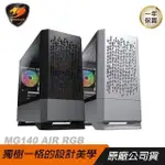 COUGAR 美洲獅 MG140 AIR RGB 迷你機殼/玻璃測透/附風扇/MATX/異型通風孔