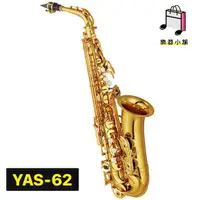 在飛比找蝦皮購物優惠-『樂鋪』YAMAHA YAS-62 薩克斯風 YAS62 中