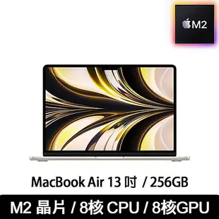 【限時狂降 最高再折千】Apple MacBook Air 13.6吋筆電 M2 256G (M2晶片/ 8核心CPU 與 8核心GPU)銀色