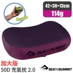 【SEA TO SUMMIT】AEROS PREMIUM PILLOWS 50D 加大版舒適充氣枕頭/吹氣枕.靠枕(STSAPILPREMLMG 紫)