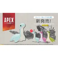 在飛比找蝦皮購物優惠-Apex英雄 日版 尼斯湖水怪 玩偶 娃娃 (9月預購)