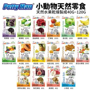 PettyMan PTM小動物天然零食 天然乾燥水果乾 鼠兔果乾零食 鼠零食 兔零食『WANG』