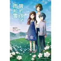 在飛比找momo購物網優惠-【MyBook】狼的孩子雨和雪_輕小說(電子漫畫)